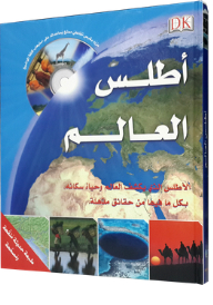 World Atlas; The Atlas That Reveals The World And The Life Of Its Inhabitants With All Its Amazing Facts