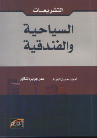 Tourism And Hotel Legislation