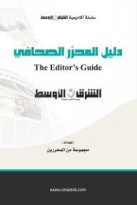 Journalist Editor's Guide - Middle East