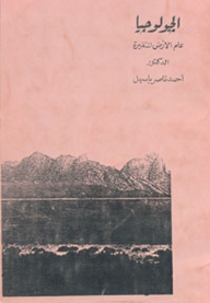 Geology; The Science Of The Changing Earth