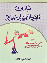 Principles Of Social Insurance Law