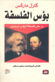 The Misery Of Philosophy - A Reply To Proudhon's Philosophy Of Misery