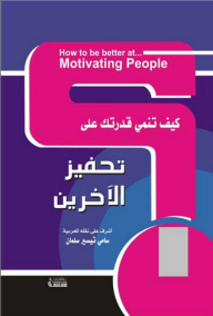 How Do You Develop Your Ability To Motivate Others?