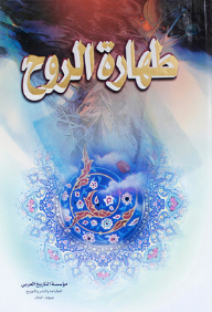 Soul Purity