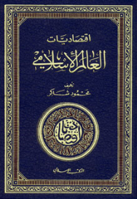 Economics Of The Islamic World