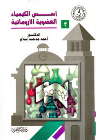 Fundamentals Of Aromatic Organic Chemistry