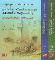Encyclopedia Of Bait Al-maqdis And Al-aqsa Mosque 1-2 The History Of Antiquities - Flags Of Places And Men