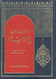 Modern Trends In Islam