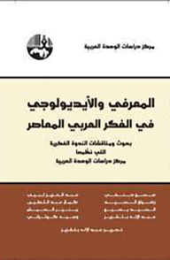 Knowledge And Ideology In Contemporary Arab Thought