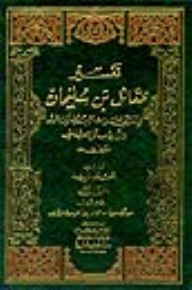 Interpretation Of Muqatil Bin Suleiman 1/3 - Two Colors