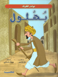 Bahloul