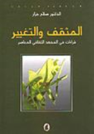 The Intellectual And Change: Readings In The Contemporary Cultural Landscape