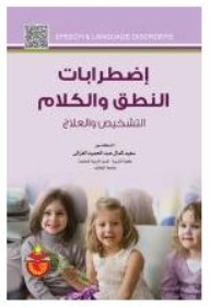 Speech And Language Disorders: Diagnosis And Treatment