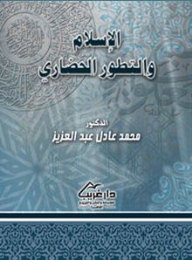 Islam And The Development Of Civilization