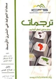 Anti-globalization In The Middle East