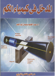 المدخل فى كيمياء الكم