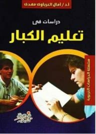 Educational Studies Series: Studies In Adult Education