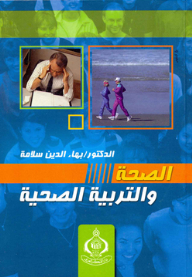 Health And Health Education