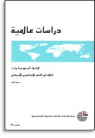 Dual Containment And Beyond: Reflections On American Strategic Thought