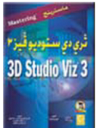 ثري دي ستوديو فيز3
