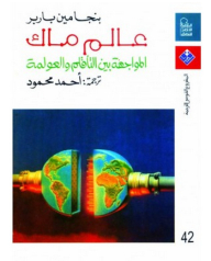 Mac World: The Confrontation Between Adaptation And Globalization