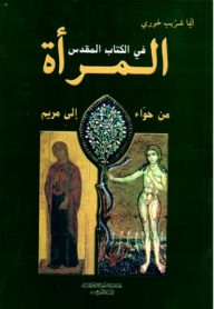 Women In The Bible - From Eve To Mary