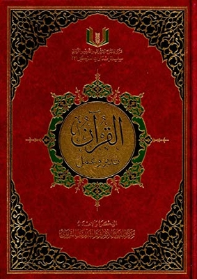 The Quran Book: Manage And Work (small)