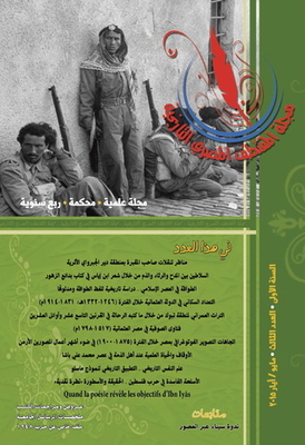 Al-muqtab Egyptian Historical Journal - Issue Three