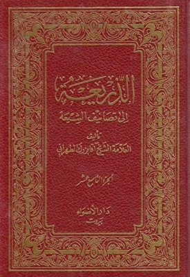 The Pretext For The Classifications Of Shiites - Part Nineteen