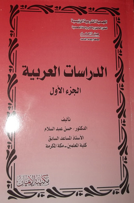 Arabic Studies - Part One