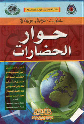 Arab And Western Discourses In The Dialogue Of Civilizations