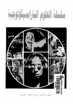 Parapsychological Sciences Series - 9 - Parapsychology...its Summary - Development And Terminology