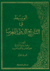 The Mediator In The International History Of Morocco - Volume One