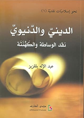 Religious And Secular Criticism Of Mediation And Priests