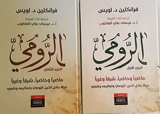 Rumi Past And Present East And West The Life Teaching And Poetry Of Jalal Al Din Rumi