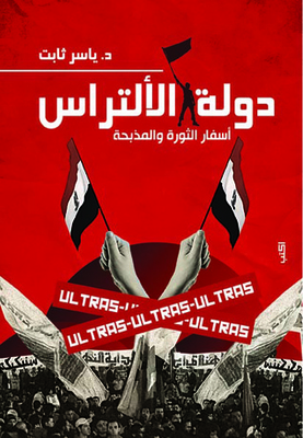 The Ultras State: The Travels Of The Revolution And The Massacre