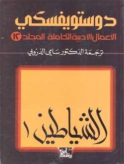 Dostoevsky. 12th Volume