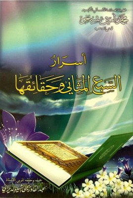 Secrets Of The Seven Praising Verses | The Secrets Of The Seven Blades