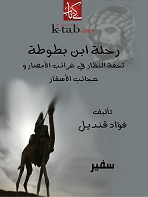 Ibn Battuta's Journey