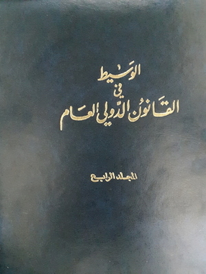 Mediator In Public International Law - Book Four - International Organizations