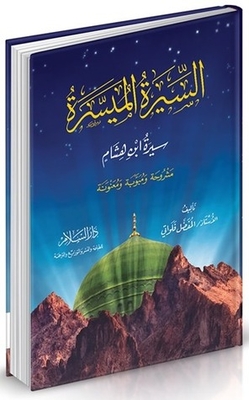 Biography soft - biography of Ibn Hisham
