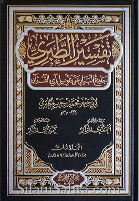 Tafsir Al-tabari Jami Al-bayan On The Interpretation Of Verses Of The Qur’an #25