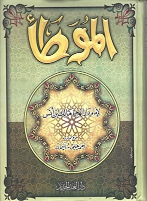 Al-muwatta - Imam Malik