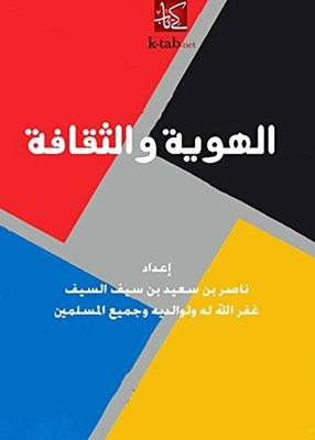 ‫الهوية والثقافة ‬