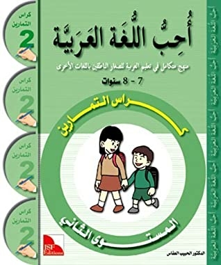 Love The Arabic Language Workbook: Level 2 Workbook
