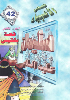 Solomon - Peace Be Upon Him - Part Two: The Story Of Bilqis