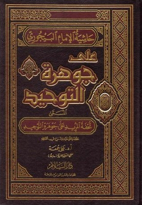 The Footnote Of Imam Al-bayjouri On The Jewel Of Unity Called Tuhfat Al-murid On The Jewel Of Unity