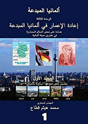 Creative Germany: Reconstruction In Creative Germany (illumination Of Twenty German Cities And Some Of Their Landmarks... And Some Of Their Architectural Book 1)