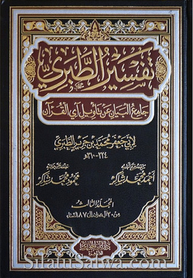 Tafsir Al-tabari Jami Al-bayan On The Interpretation Of Verses Of The Qur’an #24
