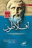 The Greats Who Made History - Plato